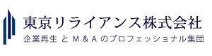東京リライアンス株式会社｜企業再生とM&Aのプロフェッショナル集団